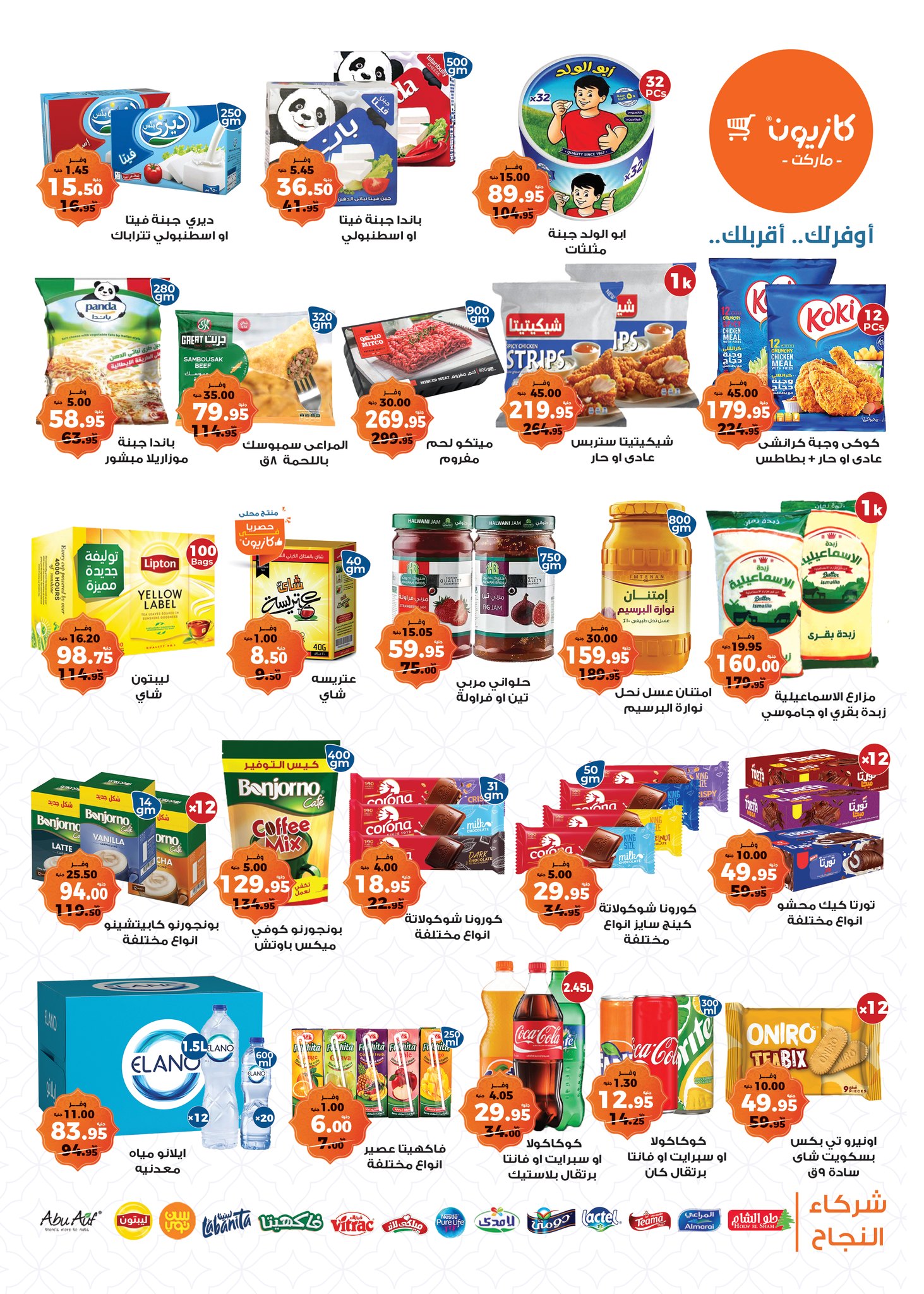 kazyon offers from 24feb to 3mar 2025 عروض كازيون من 24 فبراير حتى 3 مارس 2025 صفحة رقم 1